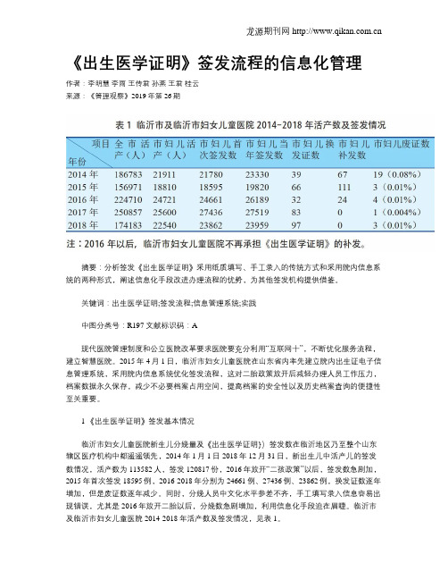 《出生医学证明》签发流程的信息化管理