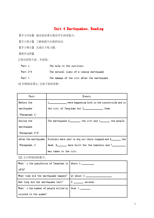 高中英语Unit4Earthquakes：Readingreading学案(无答案)新人教版必修1