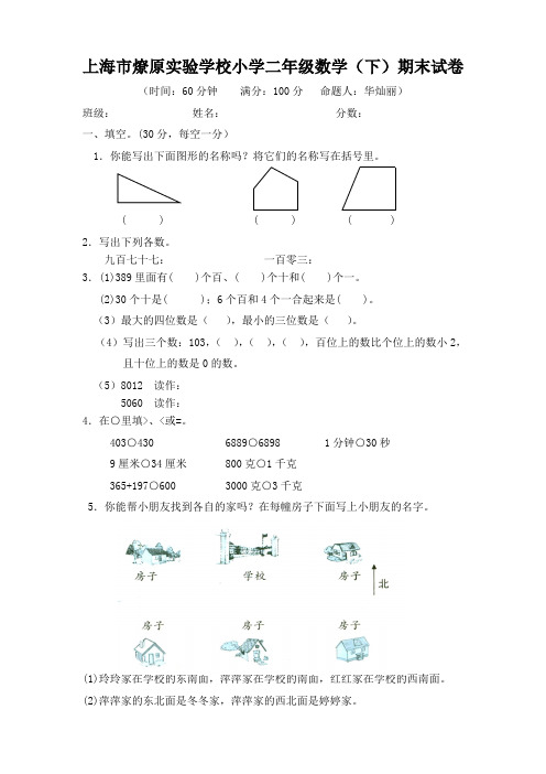 2013年二年级下数学期末试卷
