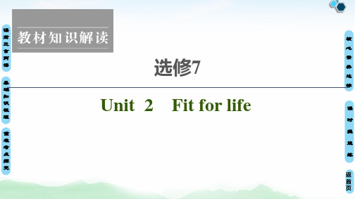 译林版+选修7+Unit+2+Fit+for+life