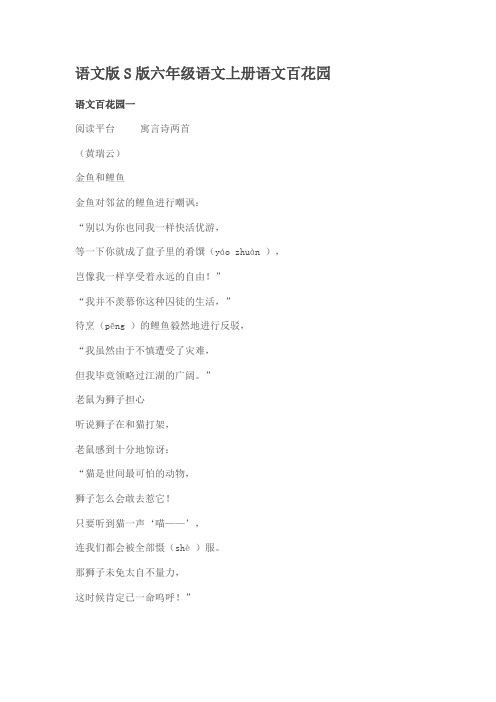 六年级语文上册应该掌握的知识