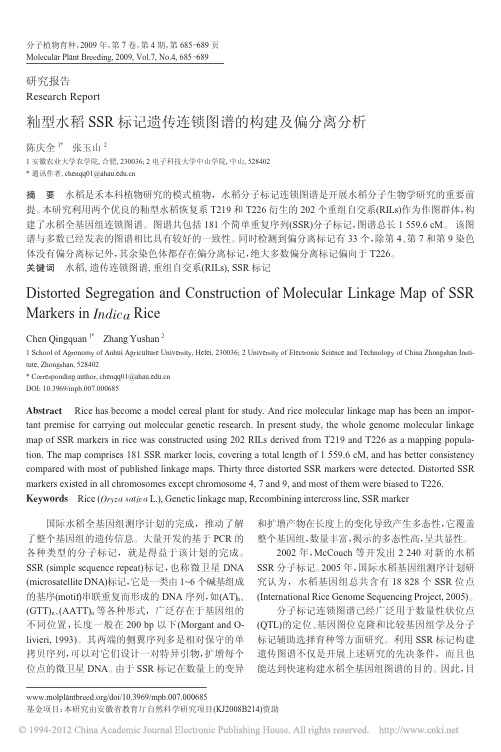 籼型水稻SSR标记遗传连锁图谱的构建及偏分离分析