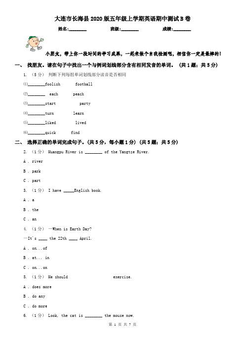 大连市长海县2020版五年级上学期英语期中测试B卷