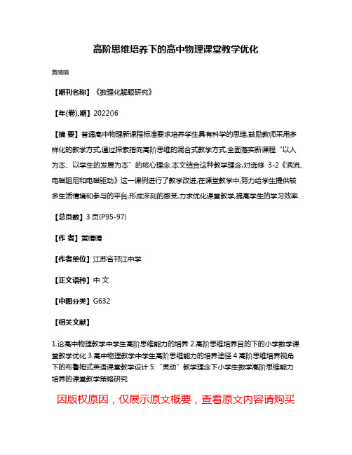 高阶思维培养下的高中物理课堂教学优化