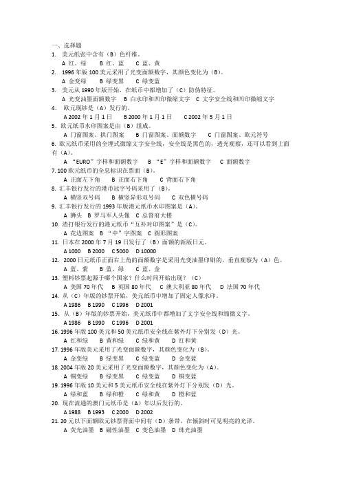 外币反假复习题