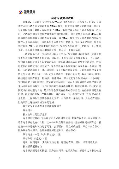 会计专硕复习策略