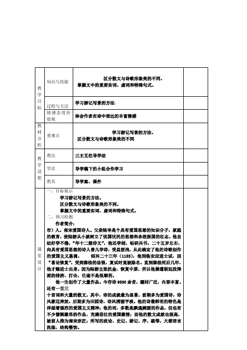 高中语文 第四单元 第1课 过大孤山小孤山教案 新人教版选修《中国古代诗歌散文欣赏》