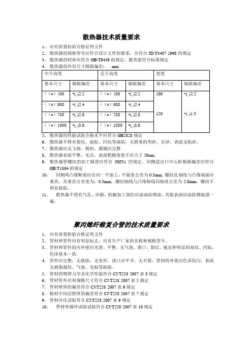 散热器技术质量要求