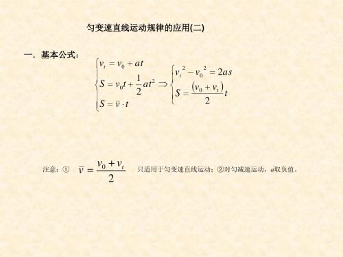 匀变速直线运动规律的应用