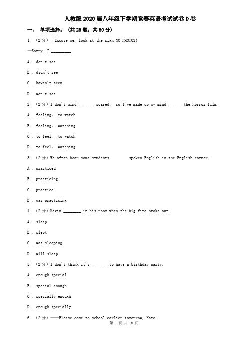 人教版2020届八年级下学期竞赛英语考试试卷D卷