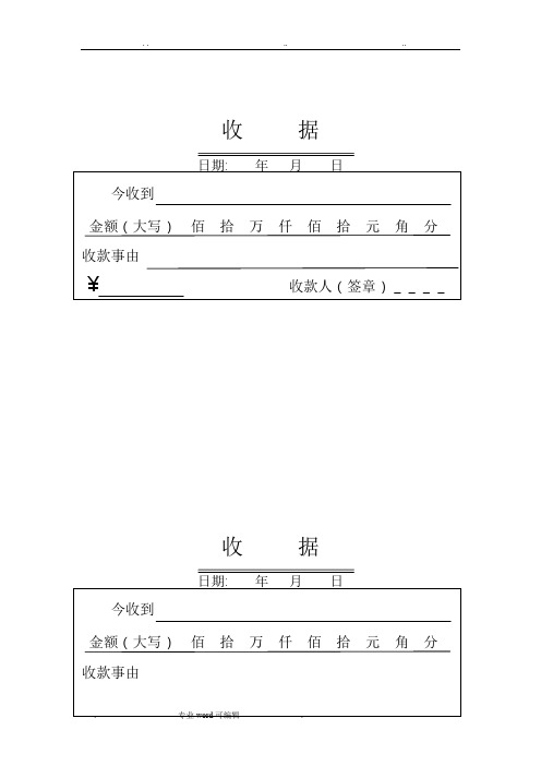 收款收据模板