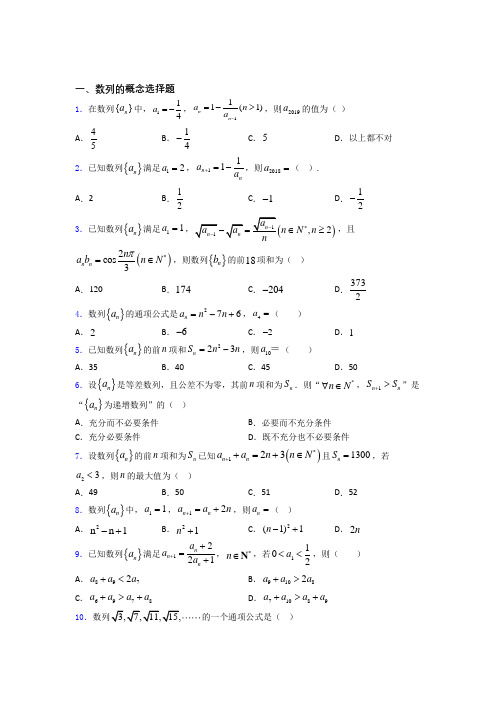 高考数列的概念专题及答案doc