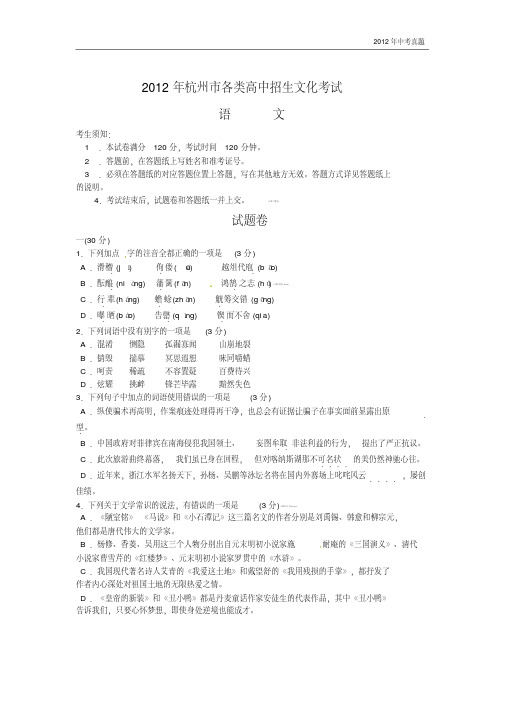 2012年浙江省杭州市中考语文试题含答案