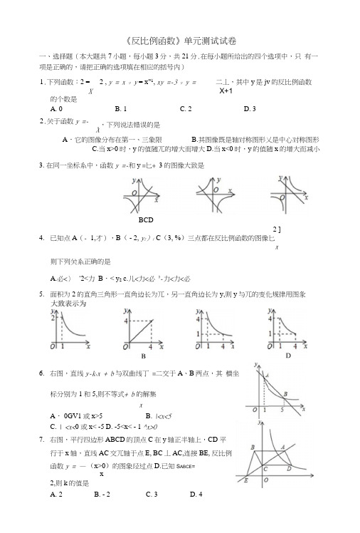 苏科版八年级下册第11章反比例函数单元测试试卷(无答案).docx