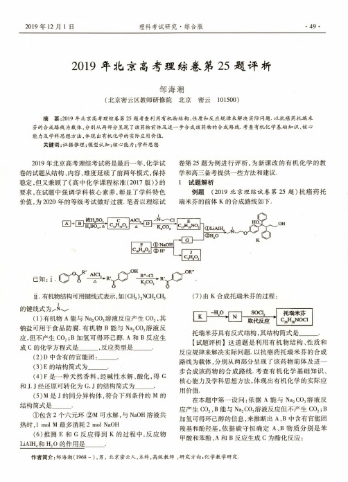 2019年北京高考理综卷第25题评析