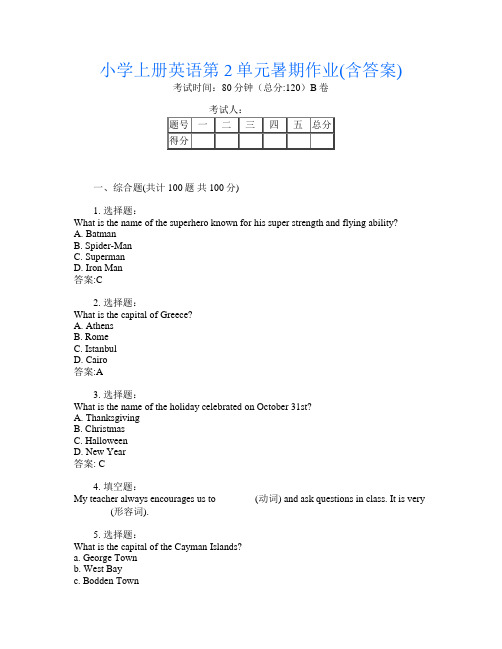 小学上册第2次英语第2单元暑期作业(含答案)