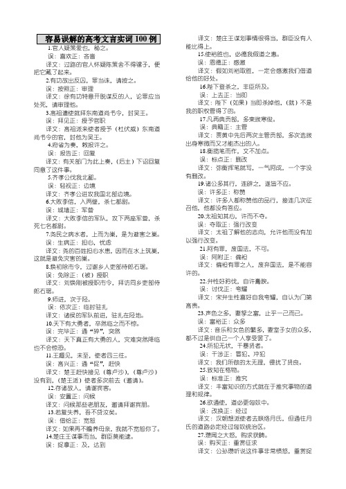 容易误解的高考文言实词100例