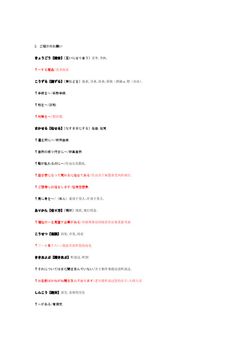 商务日语经典句型3人物绍介の依頼