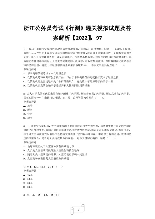 浙江公务员考试《行测》真题模拟试题及答案解析【2022】976