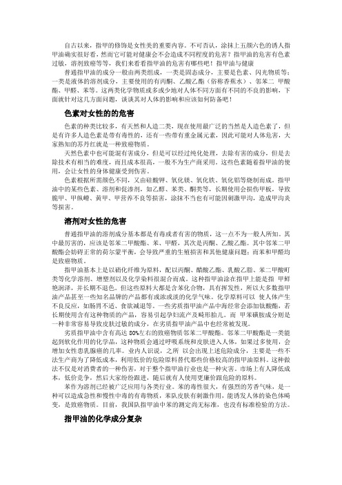 涂指甲油有什么危害