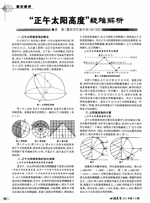 “正午太阳高度”疑难解析