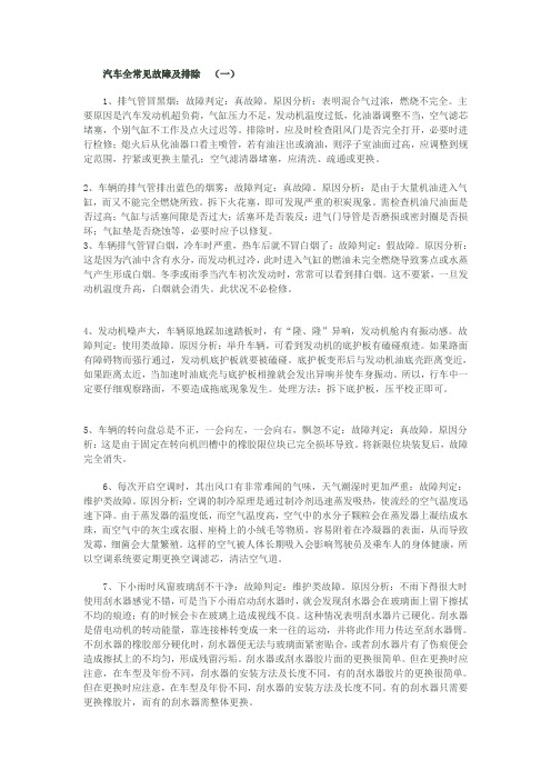 汽车常见故障分析