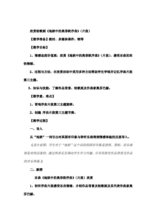 地狱中的奥菲欧序曲(片段)
