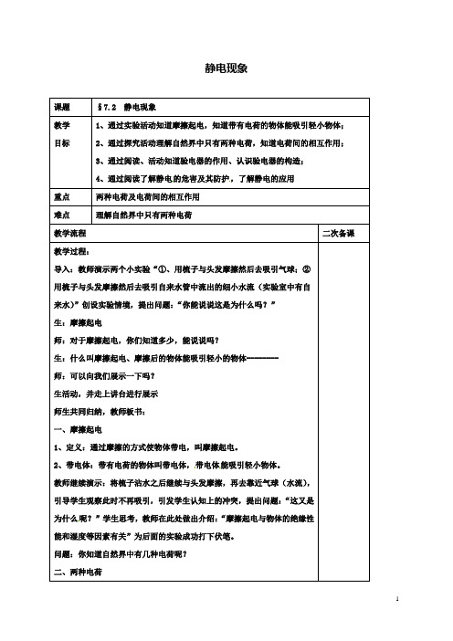 八下物理7.2静电现象教案苏科版