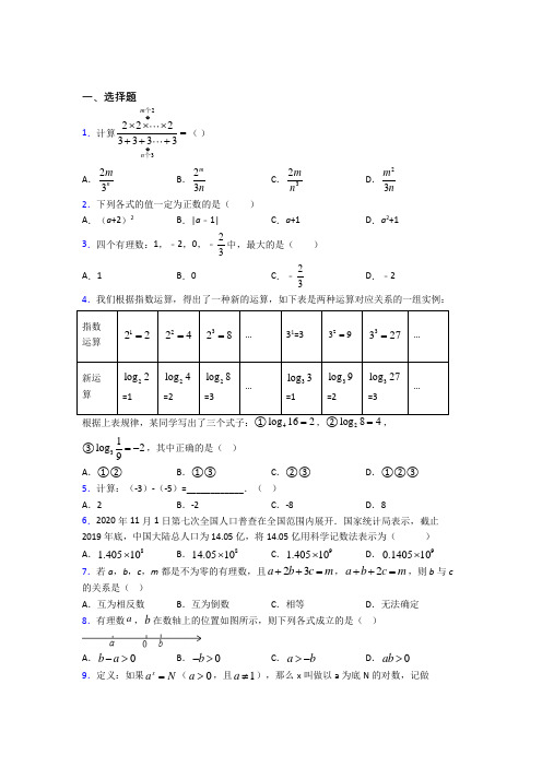 (必考题)初中数学七年级数学上册第二单元《有理数及其运算》检测卷(含答案解析)