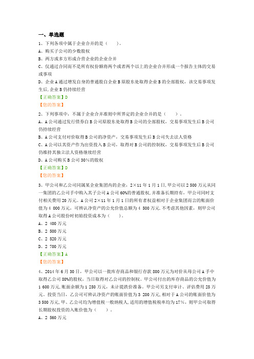 会计继续再教育-企业会计准则操作指南——企业合并