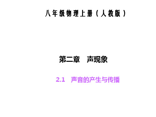 2015年八年级物理上册第二章声现象练习题及答案精选教学PPT课件