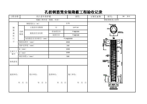 孔桩钢筋笼安装隐蔽工程验收记录(doc 77页)