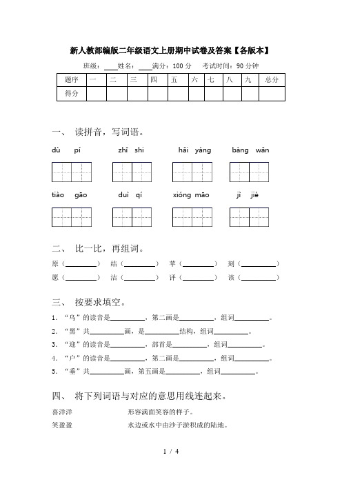 新人教部编版二年级语文上册期中试卷及答案【各版本】