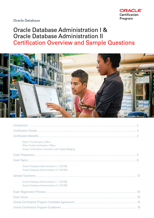 Oracle Database Administration 2019 认证说明书