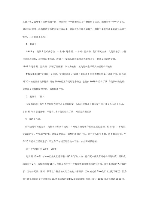 直销的起源与发展全文