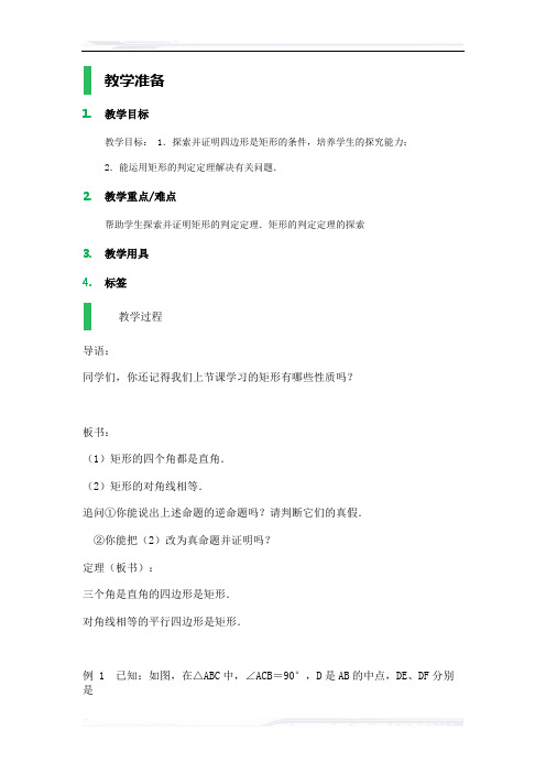 初中数学(苏科版)八年级-9.4_矩形、菱形、正方形_教学设计_教案_4(课件免费下载)