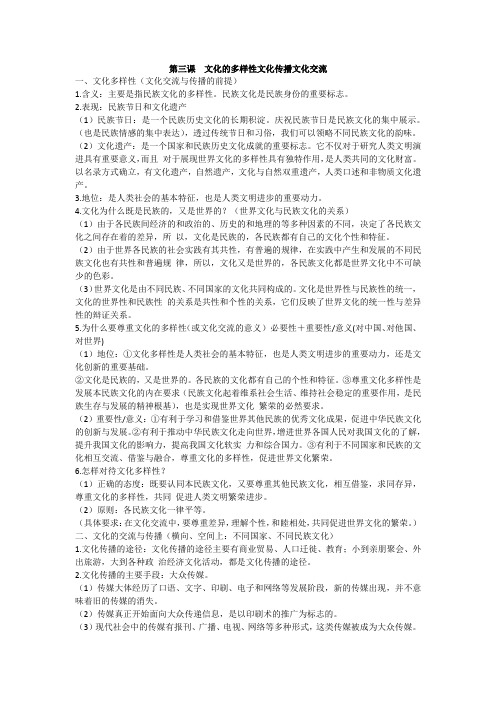 高中政治文化生活第三课必背知识点 (1)