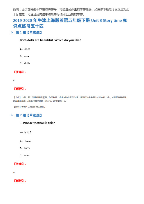 2019-2020年牛津上海版英语五年级下册Unit 3 Story time知识点练习五十四