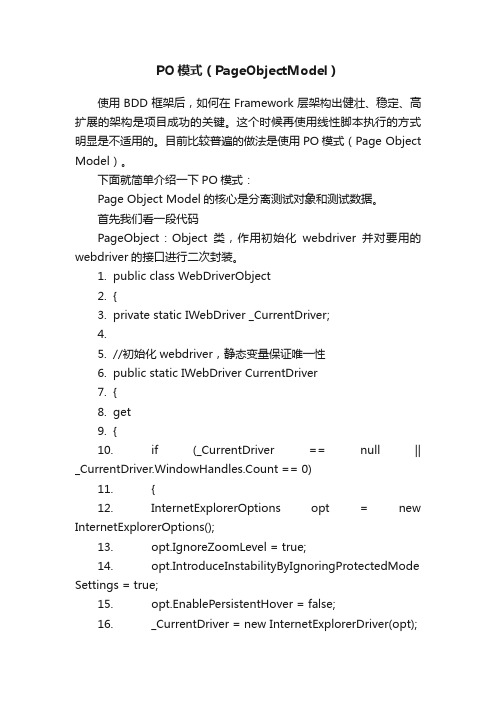 PO模式（PageObjectModel）