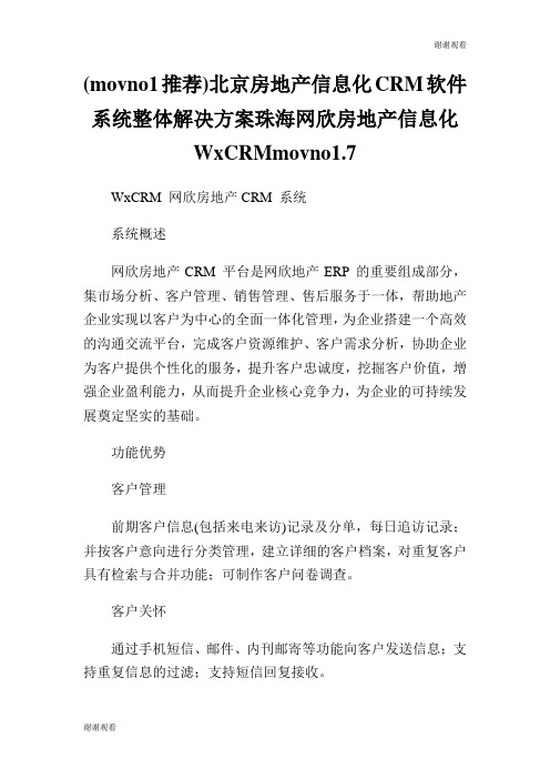 北京房地产信息化软件系统整体解决方案珠海网欣房地产信息化.doc