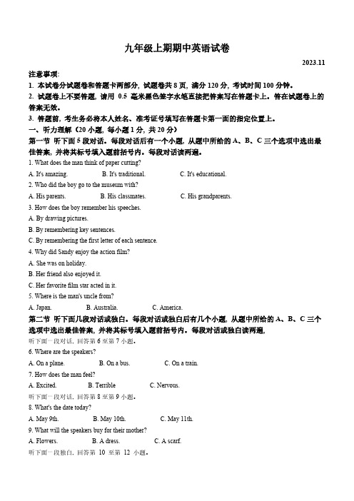 河南省新乡市辉县市2023-2024学年九年级上学期期中英语试题(含答案,无听力音频及原文)