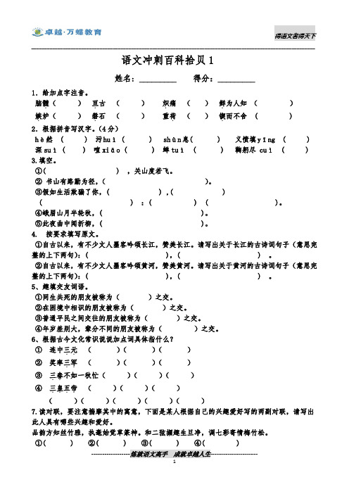 小升初语文尖子班文史百科强化练习题(有答案)01