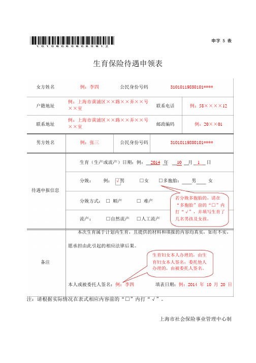 生育险表格