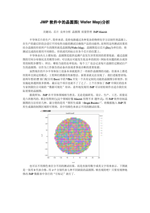 JMP软件中的晶圆图( Wafer Map)分析