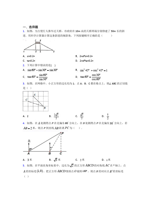 武汉市七一中学九年级数学下册第三单元《锐角三角函数》检测卷(答案解析)