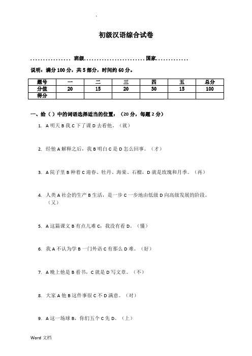 初级汉语综合试卷