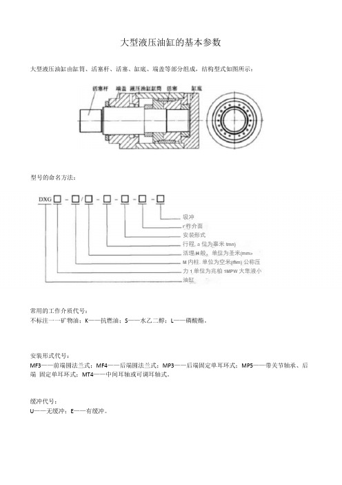 大型液压油缸基本参数液压油缸标准尺寸表