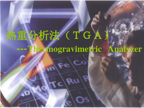 聚合物表征TGA-2014