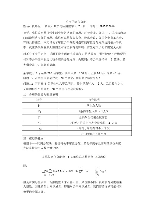 公平的席位分配