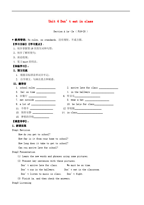 山西省垣曲县华峰初级中学七年级英语下册 Unit 4 Don’t eat in class Section A(1a-2e)导学案(无答案)